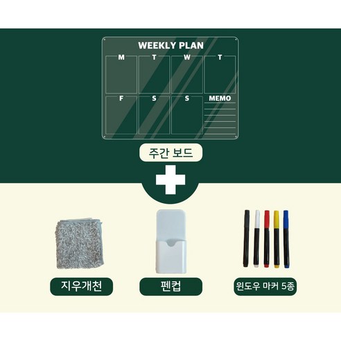 냉장고에 부착하여 사용할 수 있는 투명한 아크릴 메모보드