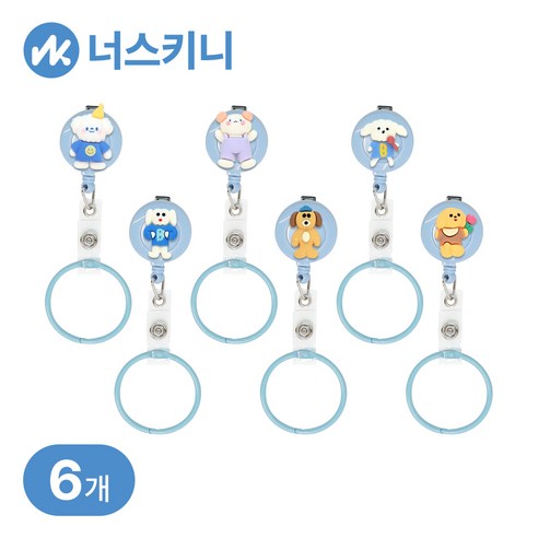 너스키니 동물 캐릭터 파츠 간호사 테이프걸이 링 사원증 릴홀더 간호사용품, 6개, K.힙댕댕(링포함)