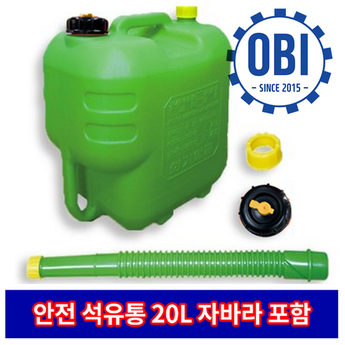 오비아이 안전 석유통 20L 기름통 자바라 포함, 1개