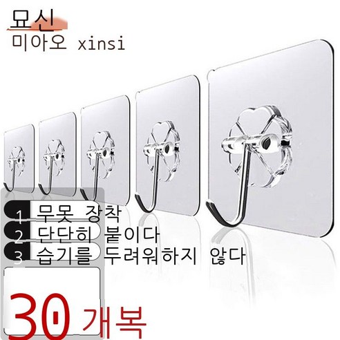 [30개 포장] 무흔 후크 펀치 욕실 강력 붙임 벽 안 붙임 옷 부엌 펀치 후 후크 붙임 옷걸이 기숙사 펀치 안 붙임, 무흔 갈고리【30개 장착】