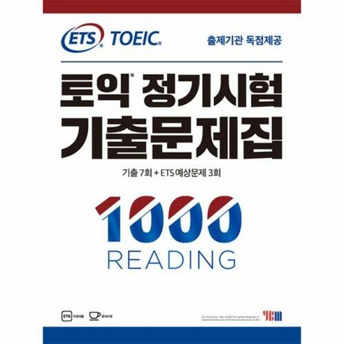 ETS 토익 정기시험 기출문제집 1000 Vol.1 READING