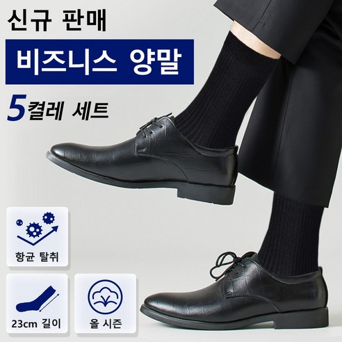 양말 남성 양말 맨즈 비즈니스 삭스: 우수한 품질, 편안함, 스타일의 완벽한 조화