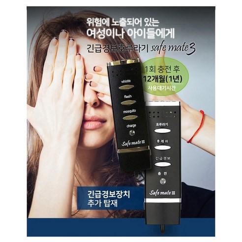 세이프메이트3 전자호루라기 APH-204P 블랙 호신용 조난구조용 USB충전식 /경찰청납품, 1개