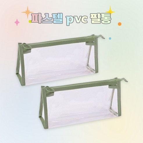 OK 파스텔 투명 PVC 필통 다용도 파우치 펜케이스 5색, 2개, 초록색