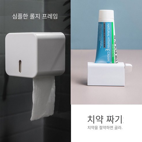 간단한 화장실 롤 종이 상자 벽에 장착 된 방수 펀치없는 창조적 인 북유럽 티슈 홀더 가정용 화장실 티슈 박스, 릴 상자+흰색 치약 압착기