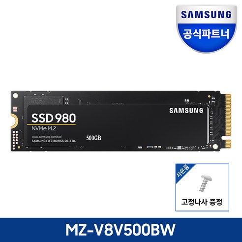 [나사증정]삼성전자 공식인증 SSD 980시리즈 250GB/500GB/1TB 정품