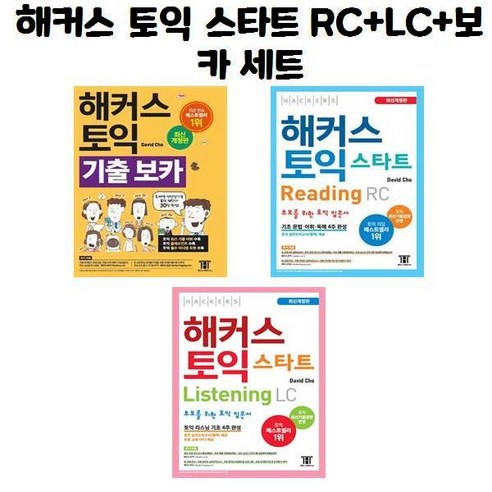 유니오니아시아 해커스 토익 스타트 RC+LC+보카 세트 토익책 토익교제, [단일상품]