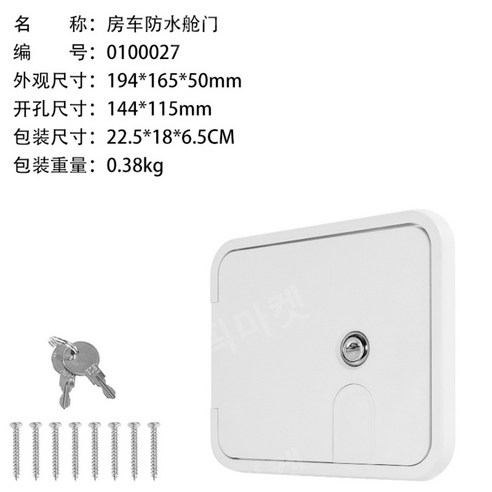 카라반 캠핑카 서비스도어 잠금장치 부속품 외부 방수 해치 자동차 블랙 화이트, A.화이트 22.5X18X6.5, 1개 
RV/아웃도어