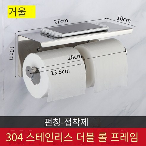 구멍을 뚫지 않고 화장실 티슈 박스 티슈 홀더, 거울 304 스테인레스 스틸 더블 롤 홀더 (펀칭 없음