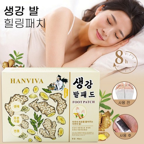 힐링패치 발바닥 발 패치 생강쑥패치 피로회복 발다닥경혈 자극 완화 발바닥피로 독소 제거 패치, 40개입, 2개