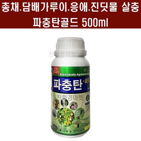 [고추전용살충제 비료 모음] 고추채벌레 진딧물 응애 농약 살충제 영양제 모두싹 리뷰후기