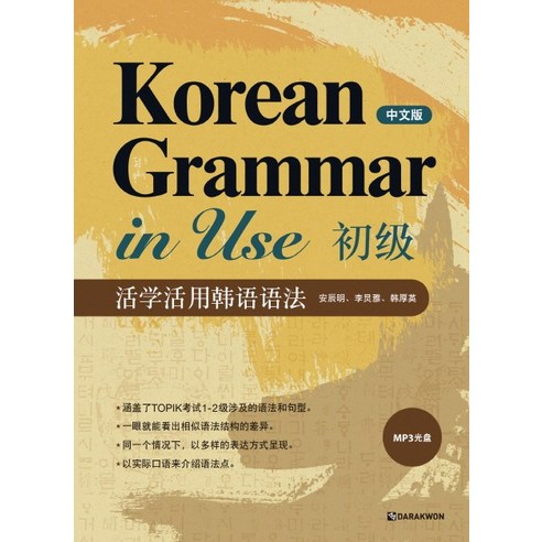 Korean Grammar in Use 초급: 중국어, 다락원, korean grammar in use 시리즈