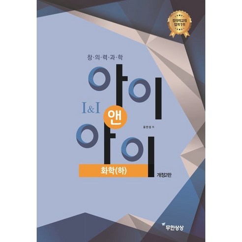 EBS 개념완성 과학 탐구 영역 지구과학 1, 단품, 과학영역 아이앤아이지구과학 12 창의력과학 아이앤아이 화학(하), 무한상상