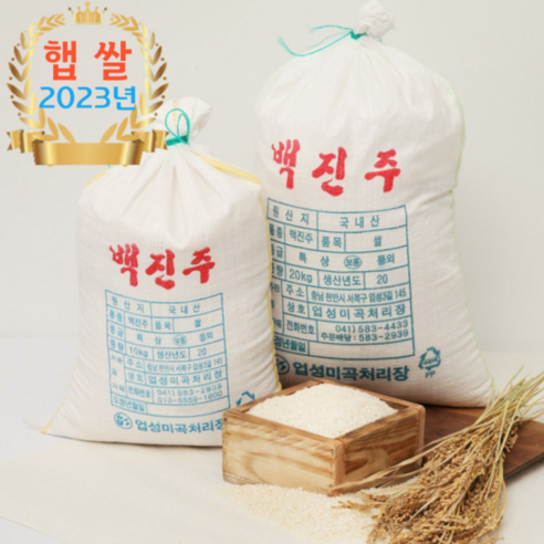 천안 백진주쌀: 톡 쏘는 맛과 영양이 풍부한 최고의 햅쌀
