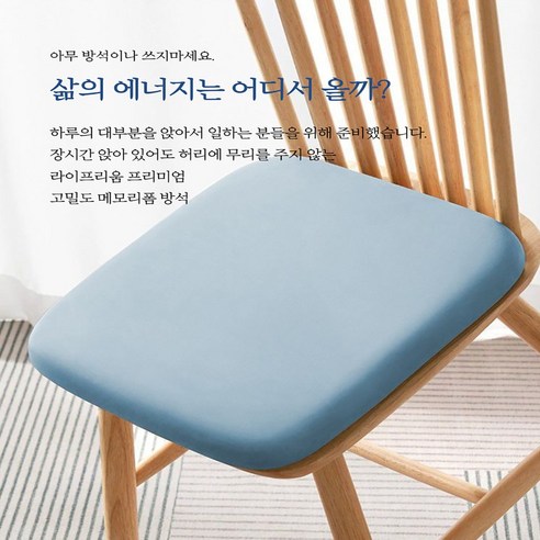 구름 위를 걷는 듯한 편안함, 라이프리움 메모리폼 의자 방석