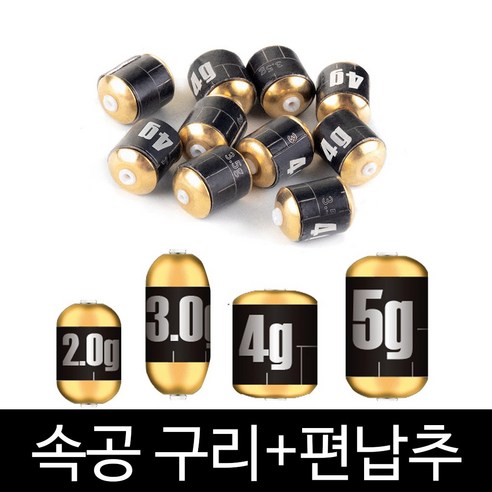 SZ몰 속공 구리 편납추 민물봉돌 구멍봉돌, 4g, 1개