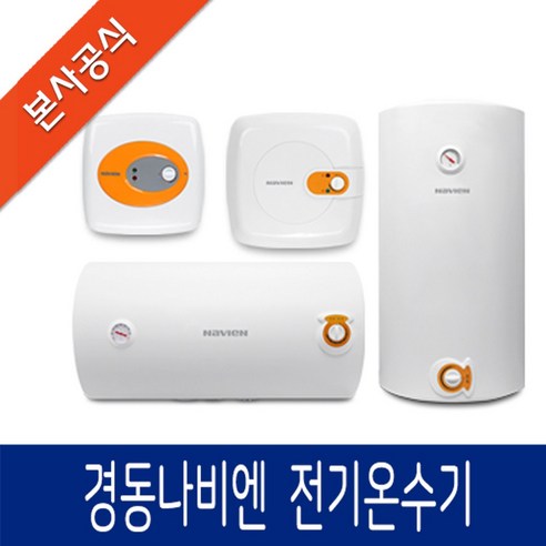 [경동나비엔 전기온수기] 범랑 전기온수기 50L / EW-50N / EW-50NH