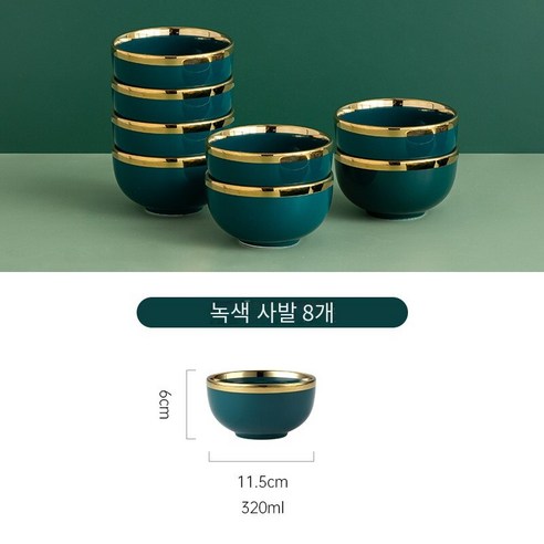 북유럽 세라믹 그릇 집 먹는 그릇 새로운 단일 쌀 그릇 빛 고급 높은 색상 가치 프놈프린 그릇 선물 상자, 에메랄드 에이트 팩