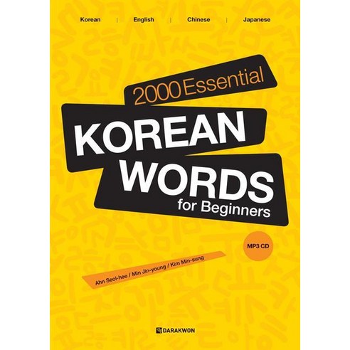   2000 Essential Korean Words for Beginners, 다락원, Essential Korean Words 시리즈