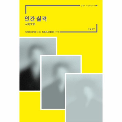 웅진북센 인간실격-07 클래식오디세이, One color | One Size@1