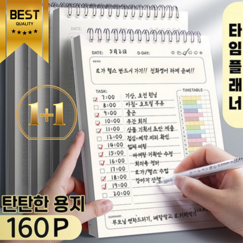 핀앤솔 데일리 스터디 타임 플래너 스케쥴러 1+1, 2개