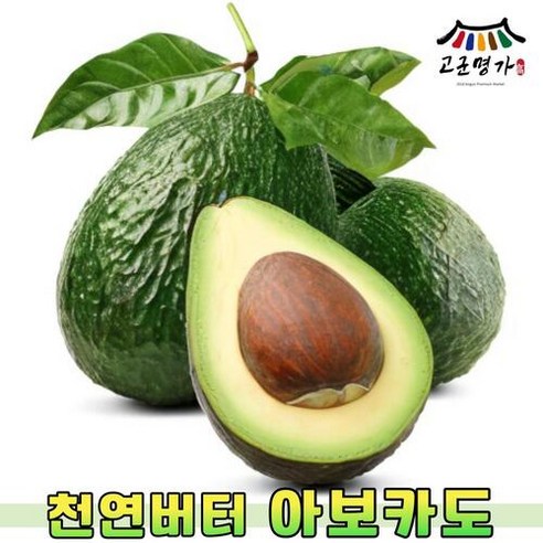 고군명가 천연버터 아보카도 중과 1과 개당 170g 부드럽고 싱싱한 후숙과일, 1개