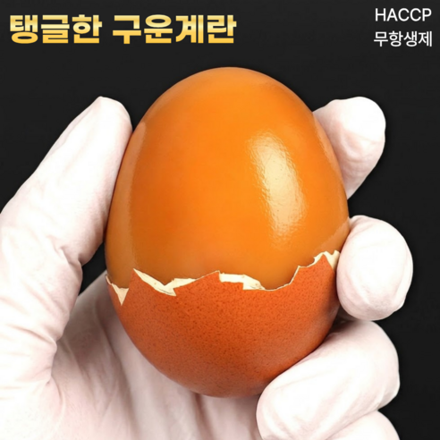 [파손보상] 탱글한 구운계란 부활절 계란 구운란 맥반석