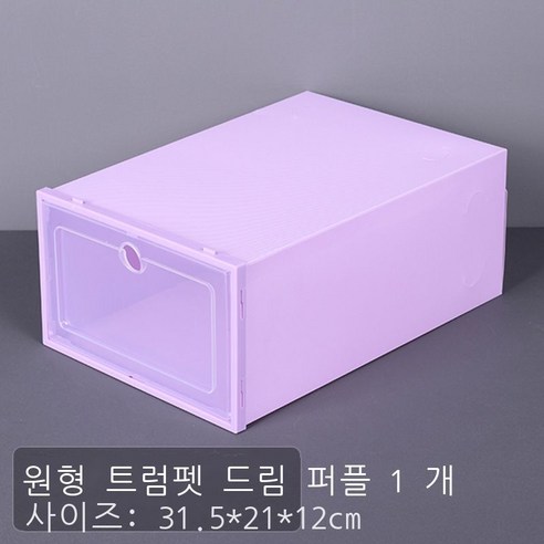 두꺼운 기숙사 투명 플라스틱 신발 박스 신발 수납함 커버 서랍식 신발 수납 이우 직매, 업그레이드형 라운드 스몰 드림 퍼플