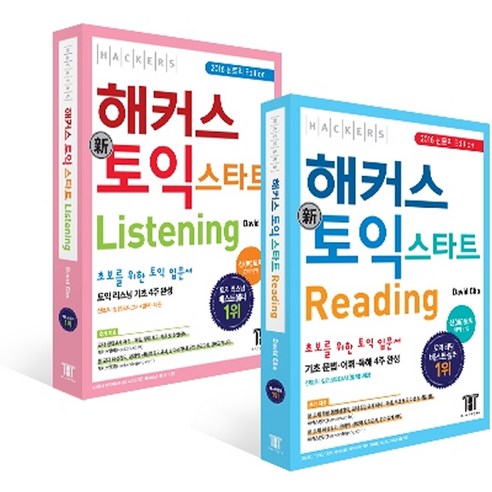 해커스 토익 스타트 Reading + Listening 2권 세트, 해커스어학연구소