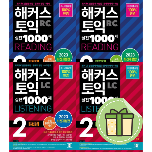 2023 해커스 토익 실전 1000제 2 리스닝 리딩 RC LC 문제집 해설집 #빠른도착#book-in, 해커스 토익 실전 1000제 2 리스닝 해설집 Best Top5