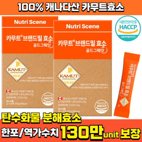 뉴트리씬 리얼 카무트 효소 골드그뤠잇 브랜드밀 발효효소100% 달콤한 고구마맛 30포, 60g, 2개 - 효소 | 쿠팡