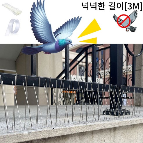 SellFly 비둘기 퇴치 버드 스파이크 실외기 난간 간판 조류 퇴치 3M - 기타 야외활동케어 | 쿠팡