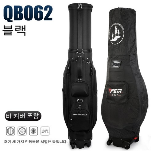 PGM 골프 보이 백 에비에이션 백 휠 골프백 캐디백 qb062, (검은 비 커버) 4 륜 브레이크 텔레스코픽 패키지