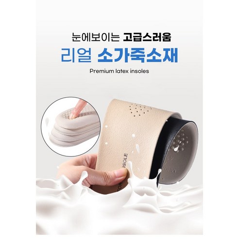 바바 소가죽 라텍스 깔창, 발 건강과 편안함을 위한 최고의 선택!