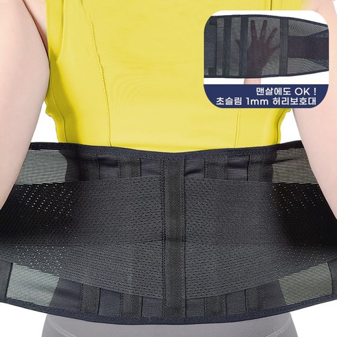 라인벨라 의료용 슬림 허리 보호대 – 허리 건강 관리의 필수품