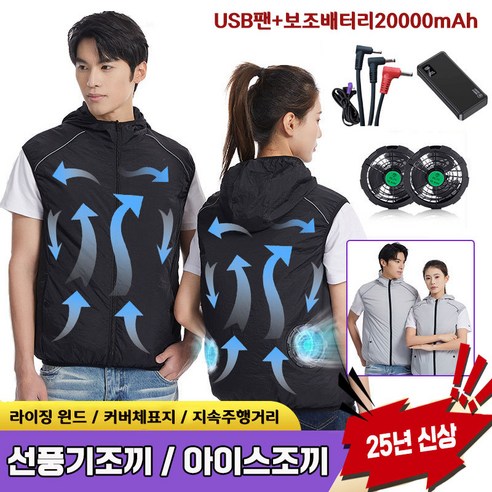 🔥 찜통 더위, 이제 그만! 시원함 풀장착 선풍기 조끼로 쾌적한 여름나기 꿀팁 🌊 선풍기조끼