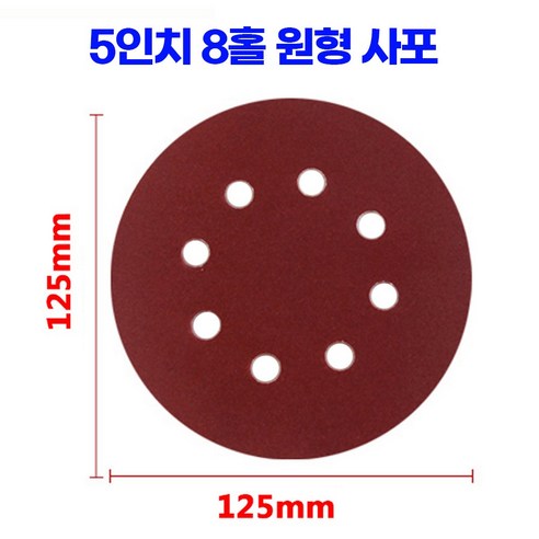 3인치 4인치 5인치 8홀 원형사포 천사포 종이사포 삼각사포 낱장 모음, .40방, 1개