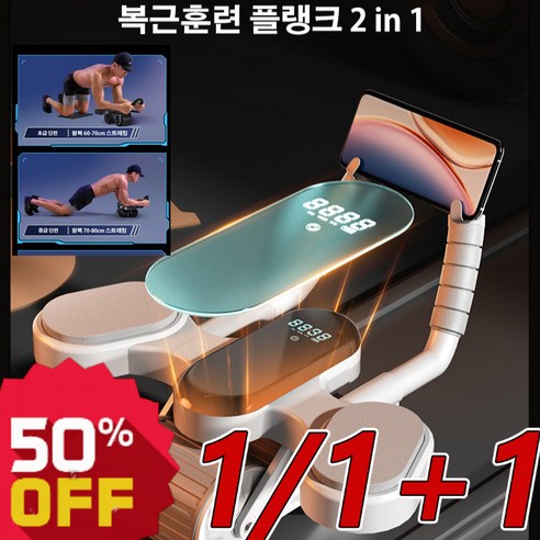 [1/1+1! ] 업그레이드 스마트 롤아웃 복부운동기구 실시간 데이터 모니터링/정시 고효율 운동, 액정 타이머-블랙*1