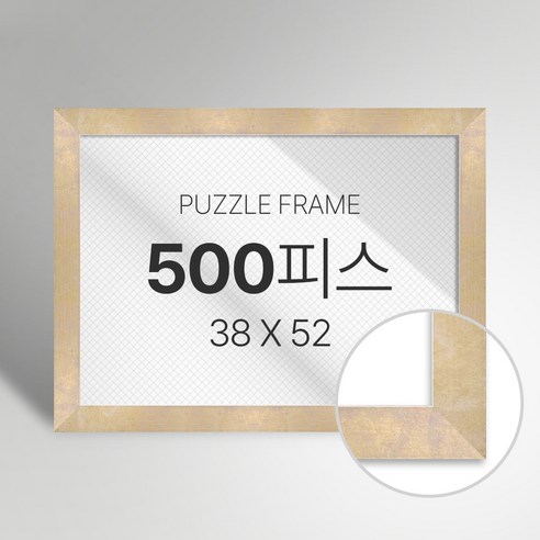 빌라드하우스 프리미엄 직소 퍼즐 액자 500피스, 12 베이직 시리즈_골드, 1개