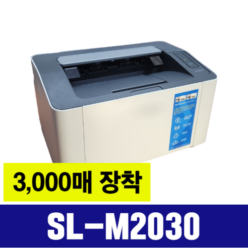 삼성전자 흑백 레이저 프린터, M2030+3000매 장착