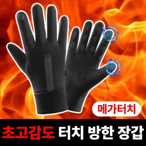 메가울프 스마트 터치 등산 보온 기모 방수 방한 장갑