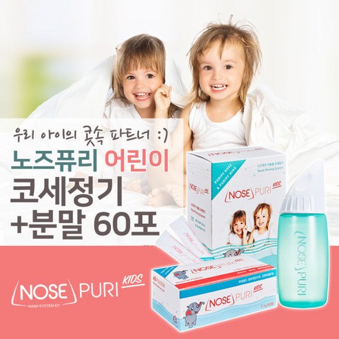 상쾌한 숨결을 위한 선택, 노즈퓨리 어린이 코세척기로 우리 아이 코 건강 지키기!
