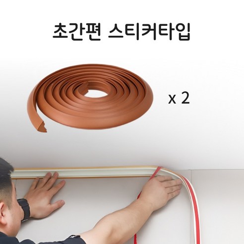 FTL 셀프 스티커형 천정 천장 틈새 몰딩 (길이5M), 2개, 우드, 두께 36mm