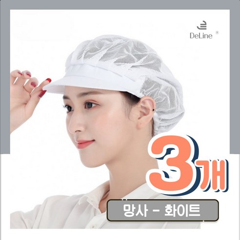 다용도 망사 위생모자 M03, 화이트, 3개