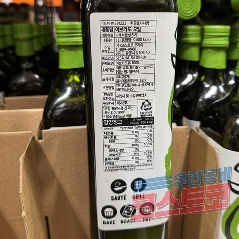 자연의 선물, 코스트코 순수 아보카도 오일로 건강과 풍미를 더하세요!