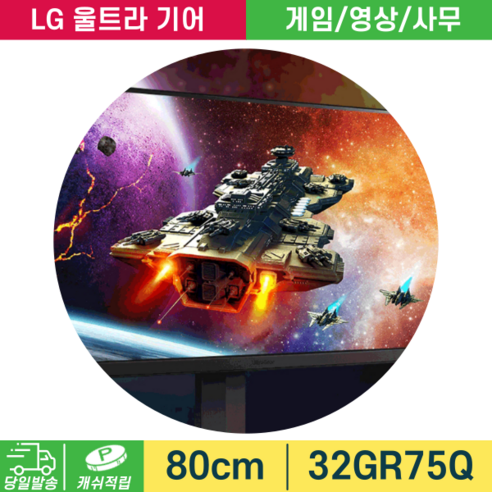 게이머를 위한 궁극의 디스플레이: LG 울트라기어 32GR75Q
