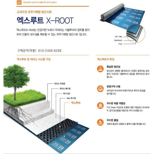 방근시트 추천상품 방근시트 엑스루트 15헤베 폭1mx길이15m – 경제적인 방범 솔루션