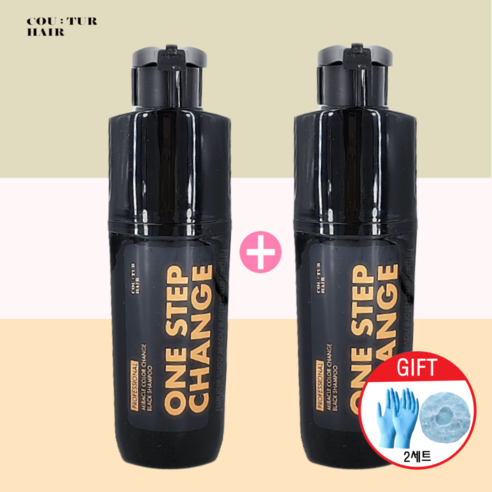 시즌3 꾸띄르헤어 염색샴푸 새치 커버 조혜련 샴푸 원스텝 체인지 블랙 샴푸 180ml + 장갑&캡 + 헤어팩, 2개