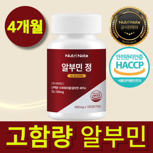 건강한 삶을 위한 선택, 뉴트리노트 알부민으로 채우는 활력 알부민영양제