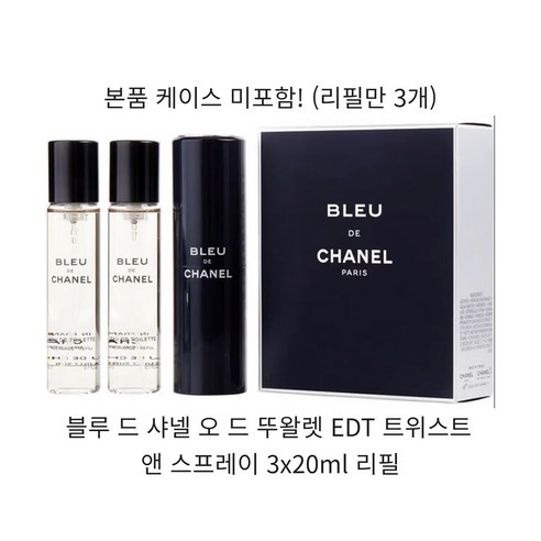 블루 드 샤넬 오 드 뚜왈렛 EDT 트위스트 앤 스프레이 3x20ml 리필, 20ml, 1개